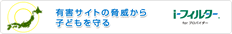 iフィルター月額版