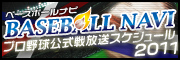 Basball Navi