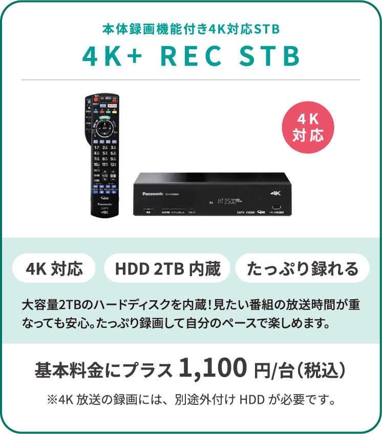 4K+ REC STB