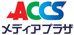 ACCSメディアプラザ