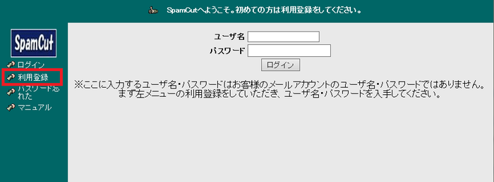 スパムカットログイン画面の例