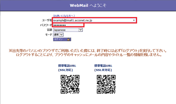 Webメールログイン画面の例