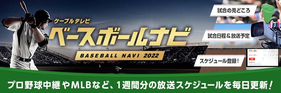 ベースボールナビ