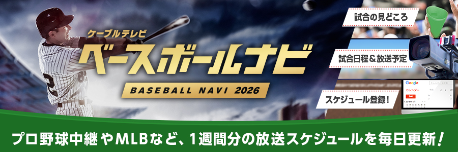 ベースボールナビ