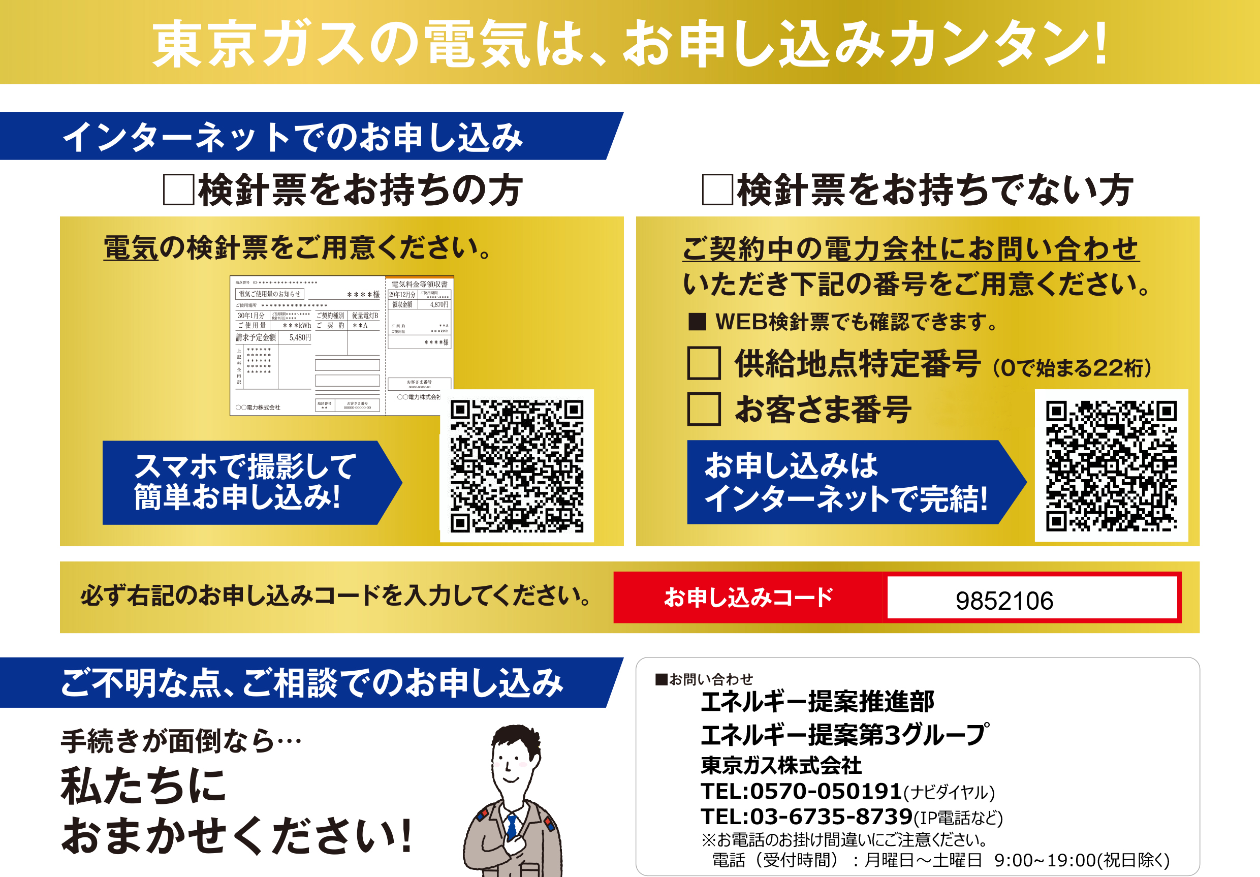 お得な 東京ガスの電気 基本料金３ヶ月無料 Accsからもご加入できます 一般財団法人 研究学園都市コミュニティケーブルサービス Accs
